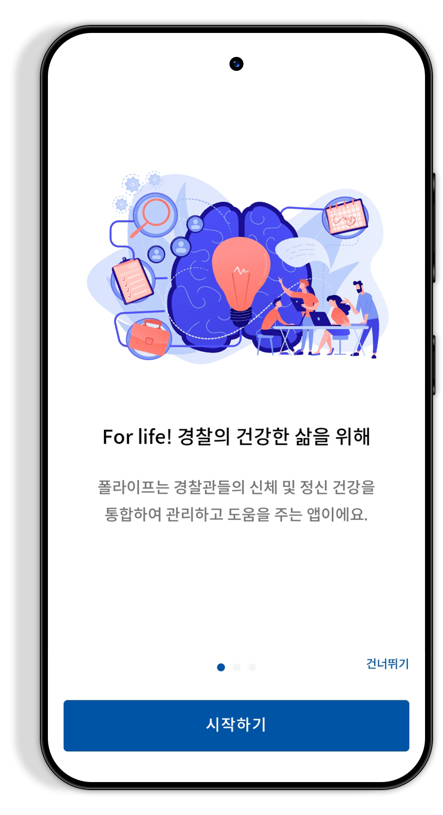 폴라이프