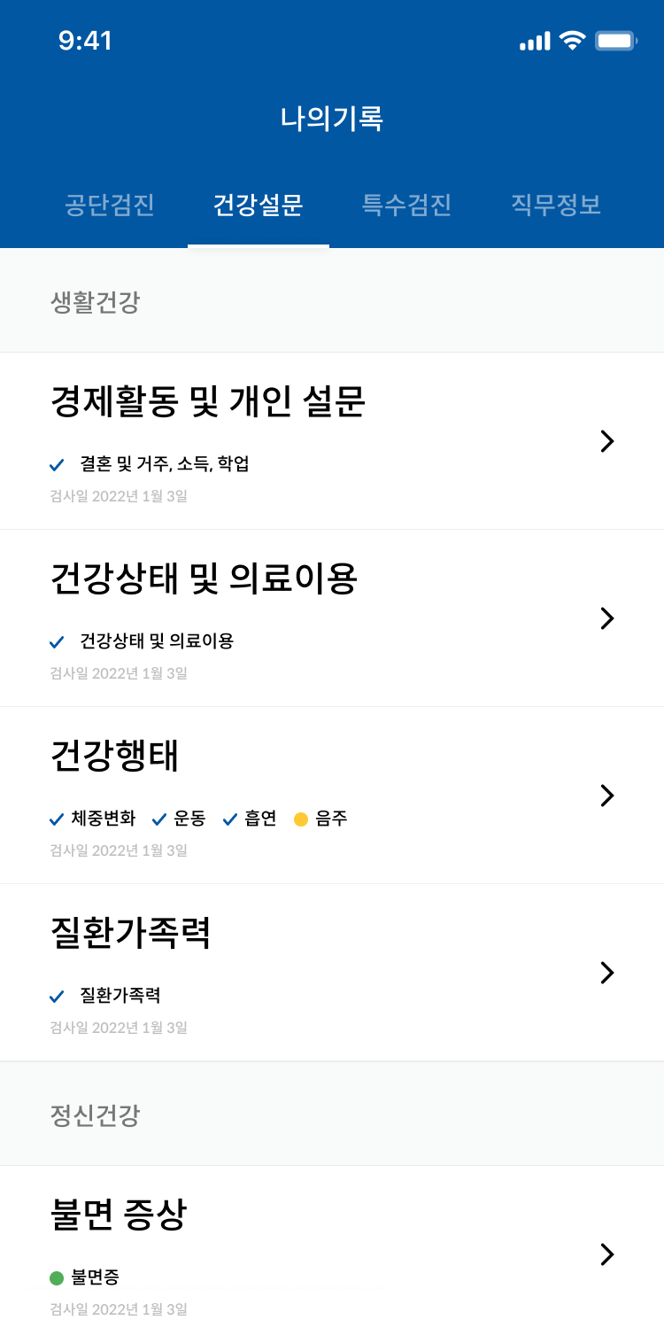폴라이프 건강설문