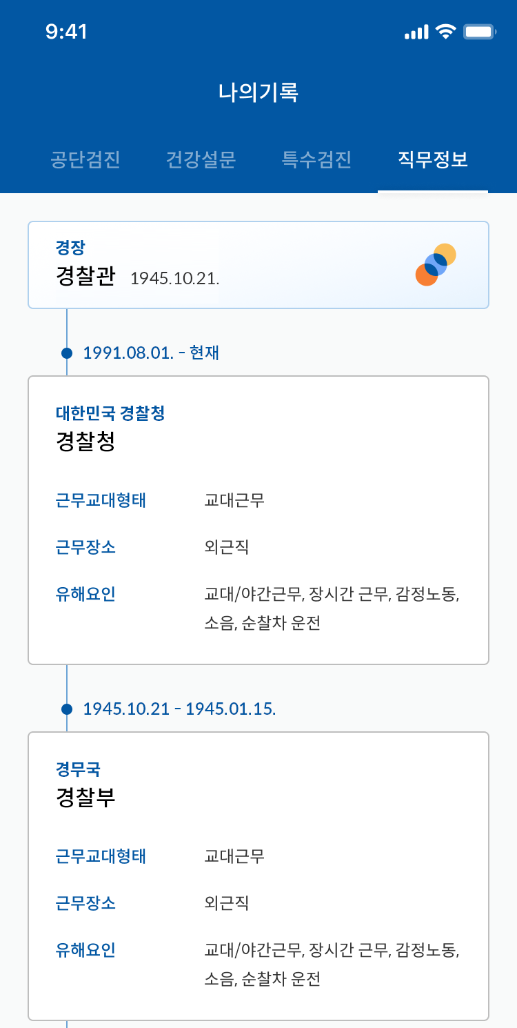 폴라이프 직무정보