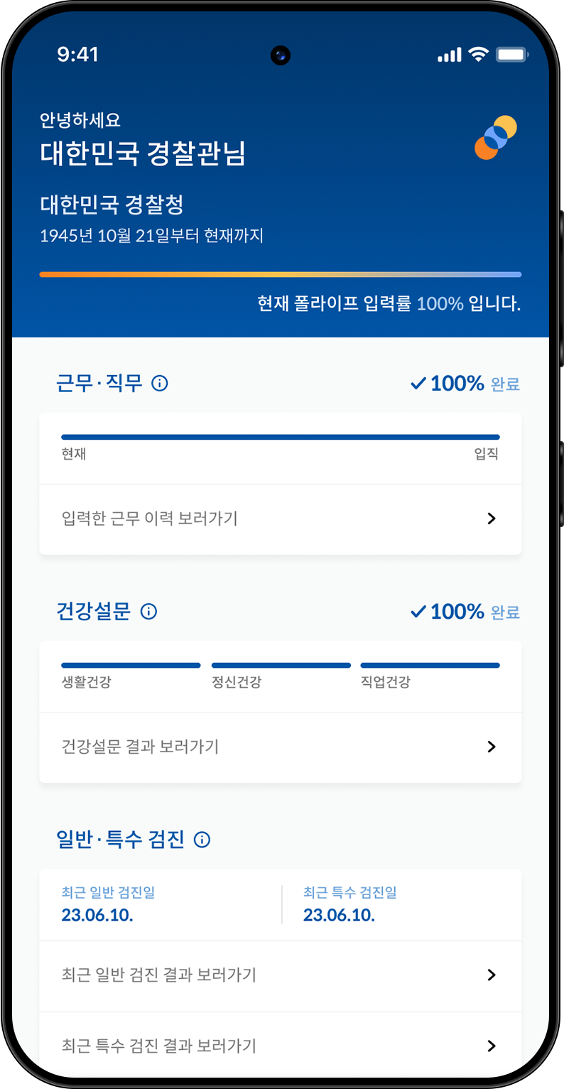 폴라이프